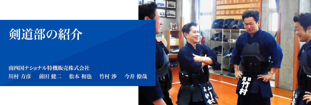 剣道部 剣道部