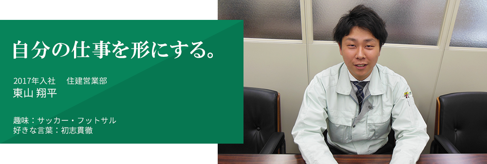 東山 翔平 東山 翔平